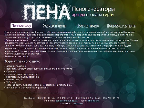 пеногенераторы