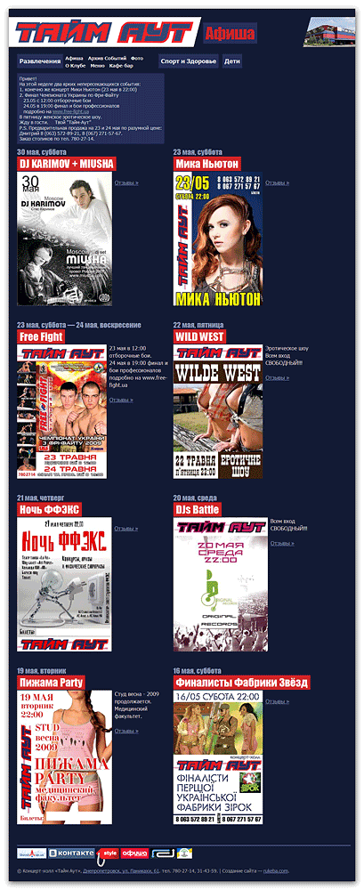 сайт ТаймАута